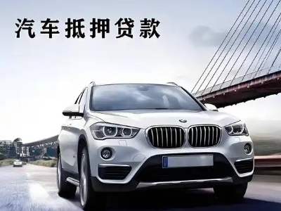 西安车抵贷如何办理押车和不押车?